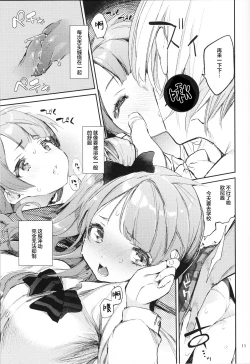 Page 11 of CHUN×CHUN×CHUN×CHUN