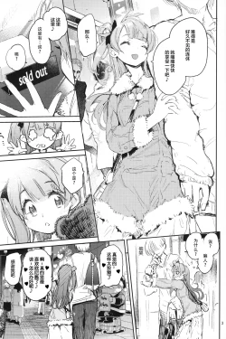 Page 3 of CHUN×CHUN×CHUN×CHUN