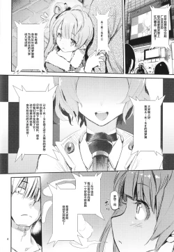 Page 4 of CHUN×CHUN×CHUN×CHUN