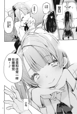 Page 8 of CHUN×CHUN×CHUN×CHUN