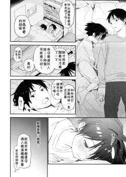 Page 16 of Boku no Koibito wa Chiisai
