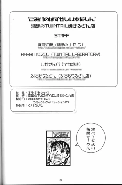 Page 27 of Komipa no Hazukashii Hon Damon