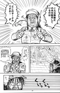 Page 28 of Komipa no Hazukashii Hon Damon