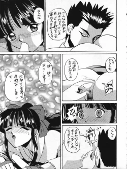 Page 16 of Dai 1-ji Super Sakura Taisen