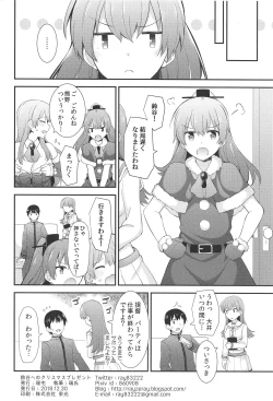 Page 25 of Suzuya e no Christmas Present