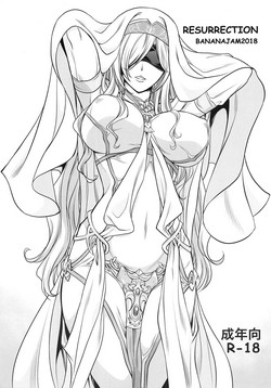 (C95) [BANANAJAM (Hanzaki Jirou)] RESURRECTION (Goblin Slayer)