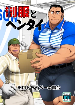 Page 1 of Seifuku to Hentai - Taguchi Driver no Baai