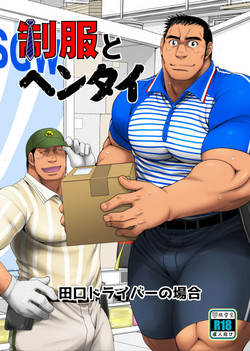 Download Seifuku to Hentai - Taguchi Driver no Baai