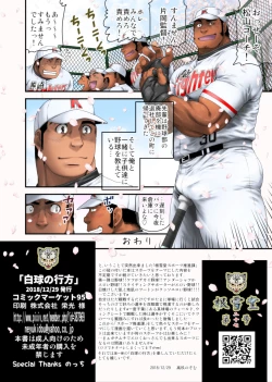 Page 28 of Hakkyuu no Yukue