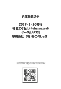 Page 17 of Otsukare Soutenshu