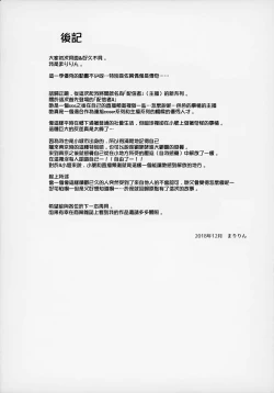 Page 24 of I-Cup Uraaka Shirouto Haishinsha Cosplay Namahame