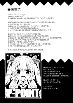 Page 16 of Shiree to Oshigoki!