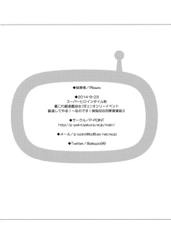 Page 17 of Shiree to Oshigoki!