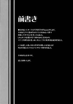 Page 3 of Shiree to Oshigoki!