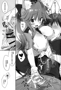Page 11 of Ore to Tamamo to My Room 3 | 我和玉藻前在我的房间3
