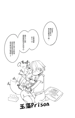 Page 19 of Ore to Tamamo to My Room 3 | 我和玉藻前在我的房间3