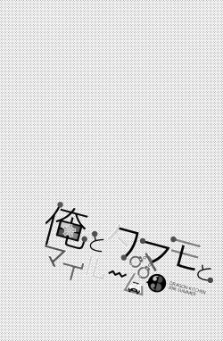 Page 4 of Ore to Tamamo to My Room 3 | 我和玉藻前在我的房间3