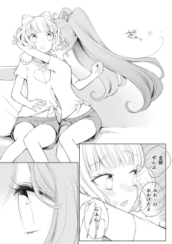 Page 17 of らぁみれ