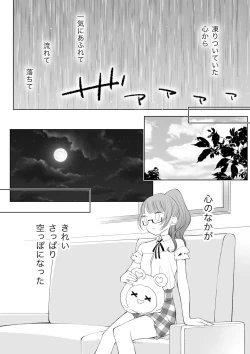 Page 52 of らぁみれ