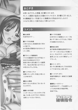 Page 245 of Platonic Hakai Shirei