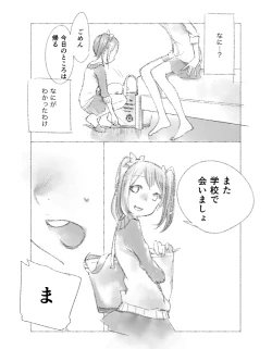 Page 17 of Tsukiatte Yonkagetsu