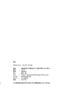 Page 7 of Isekai Kita no de Mahou o Sukebe na Koto ni Riyou Shiyou to Omou II