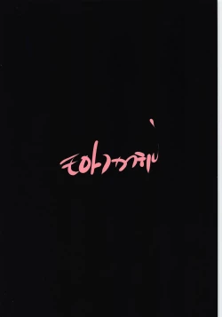 Page 34 of Kagami no Naka no CHERRIES CC II