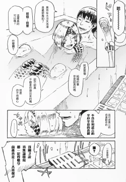 Page 23 of Jingai Shunman 10