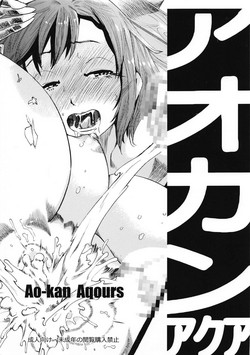 (CT31) [Koinumaru-Labo (Densuke)] Ao-kan Aqours (Love Live! Sunshine!!)