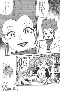 Page 2 of Popuri no Po no Ji wa Dou Kaku no?