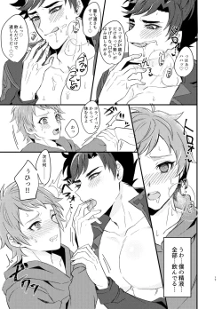 Page 16 of Ore to Kanin Shinai ka