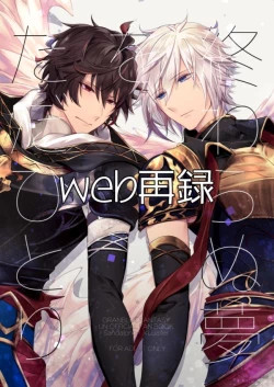 Page 1 of Owaranu Yume o Tada Hitori