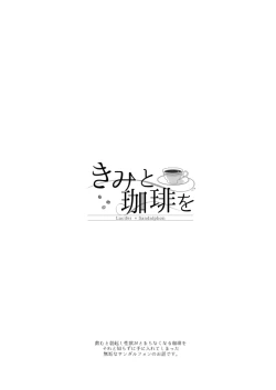 Page 3 of Kimi to Coffee o