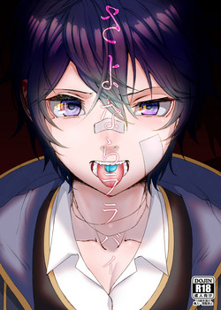 Download Sayonara Lullaby