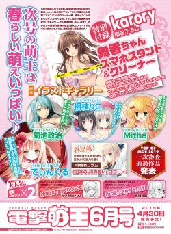 Page 103 of Dengeki Otona no Moeoh Vol.08