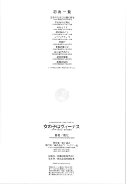 Page 200 of Onnanoko wa Venus - All of the woman is Venus