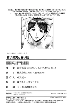 Page 207 of Aoi Kajitsu to Shiroi Hada