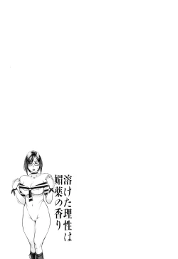 Page 156 of Toketa Risei wa Biyaku no Kaori