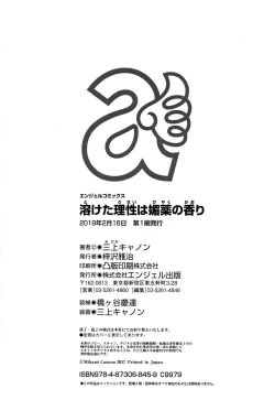 Page 197 of Toketa Risei wa Biyaku no Kaori