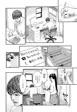Page 7 of Toketa Risei wa Biyaku no Kaori