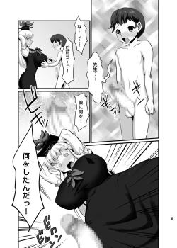 Page 10 of Uchuujin VS Keine-sensei