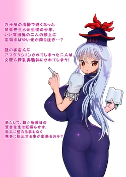 Page 30 of Uchuujin VS Keine-sensei