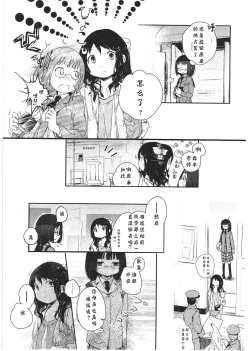 Page 38 of Asu Mata Kimi no Ie e
