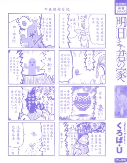 Page 3 of Asu Mata Kimi no Ie e