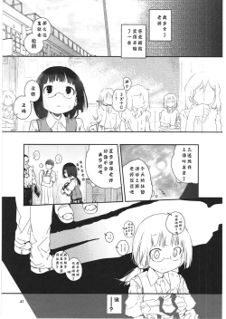 Page 44 of Asu Mata Kimi no Ie e