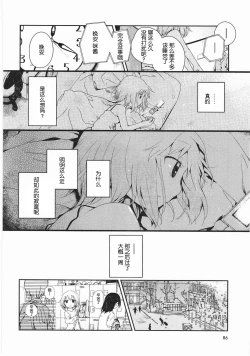 Page 89 of Asu Mata Kimi no Ie e