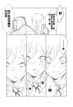 Page 19 of つきあって四ヶ月