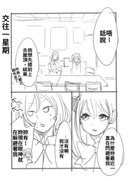 Page 1 of つきあって四ヶ月