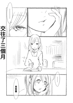 Page 2 of つきあって四ヶ月