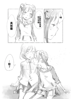 Page 33 of つきあって四ヶ月